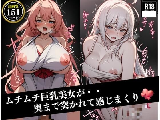 【熟女NTR】奥まで鬼突きされる熟女は親友のアイツの人妻！感じまくってメスイキしてしまい、ムチムチの巨乳を揺らしながら絶頂し・・・！！！│プロ御用達