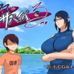 【人妻・主婦同人】ママとサバイバるっ〜過保護なママは無人島に行ってもボクの世話を全部シてくれる〜│おるくとれいん