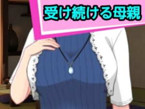 【人妻・主婦同人】受け続ける母親│混浴熟々