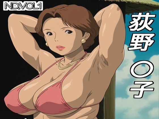 【人妻・主婦同人】荻野〇子グラビア集│ナマコ大統領