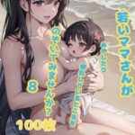 【人妻・主婦同人】若いママさんが赤ちゃんをあやしたり授乳しているところをのぞいてみませんか？8│水上月夜