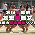 【人妻・主婦同人】【おかず専用】妄想美魔女〜運動会記念撮影ママ編1〜│AI美魔女
