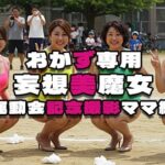 【人妻・主婦同人】【おかず専用】妄想美魔女〜運動会記念撮影ママ編4〜│AI美魔女