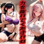 【熟女NTR】力を抜いてくださいね  〜身体を温めてほぐすのがいいんです〜│ニッチッチ