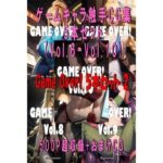 【人妻・主婦同人】Game Over！ 5本セット 2 （Vol.6 - Vol.10）│Bokkemon