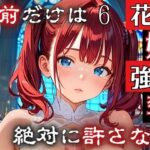 【人妻・主婦同人】花嫁強奪6〜お前だけは絶対に許さない〜【厳選CG200枚収録】│ルルのアトリエ