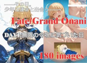 【人妻・主婦同人】Fate/Grand Onani - 序章 - 強●自慰空間カルデア│令宮呪郎