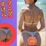 【人妻・主婦同人】【Tバックマニア】大好きなTバックを履いた義母380人│美熟女LAB