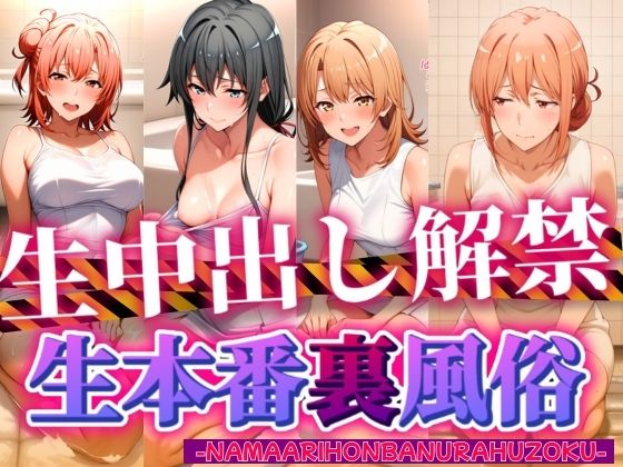【人妻・主婦同人】生本番裏風俗  ヌルヌルローションプレイ ガイル編│ぶるん