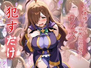 【熟女NTR】ウィズ ●すだけ│MF研究所