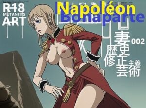 【人妻・主婦同人】歴史修正主義芸術:ナポレオンの妻（マリア・ルイーザ）をおっぱいまるみえにしました！│MUTANTITS
