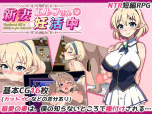 【人妻・主婦同人】新妻エルフさんは妊活中│ツンミミ堂