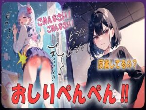 【人妻・主婦同人】【お仕置きシチュエーションボイス】覗きがバレて恐いお姉さんから厳しいお尻叩きのお仕置き！│あい  スパンキング倶楽部