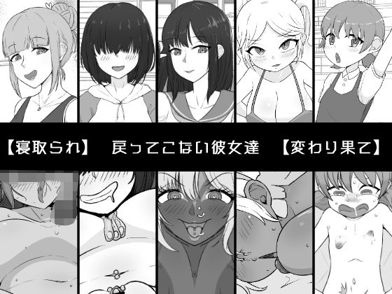 【人妻・主婦同人】戻ってこない彼女達│うなぎカメ屋