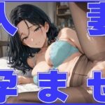 【人妻・主婦同人】人妻孕ませ -女上司とイケない関係-│つきよみくん