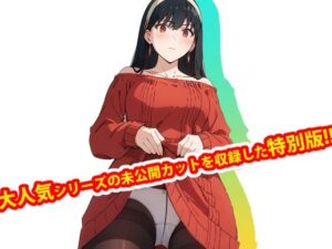 【人妻・主婦同人】【完全版】膣出ししてくれませんか？未公開カット特別版 -ヨ●・フ●ージャー-【第1弾】│Mr.Eの研究室