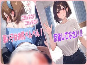 【人妻・主婦同人】【メイドさんからのお尻ぺんぺん！】悪い子のお嬢様には厳しいお仕置きであるお尻ぺんぺんが必要です！│あい  スパンキング倶楽部