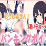【人妻・主婦同人】門限破りはお仕置きが必要！悪い子はお姉ちゃんからお尻ぺんぺんの刑ですスパンキング音声│あい  スパンキング倶楽部