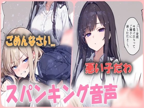 【人妻・主婦同人】わざとにおもらしする悪い子はママのお膝でお尻ぺんぺんのお仕置き!シチュエーションボイス│あい スパンキング倶楽部