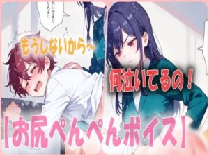 【人妻・主婦同人】厳しいママからのお仕置きはお膝の上で泣くまでお尻ぺんぺんです！スパンキング音声│あい  スパンキング倶楽部