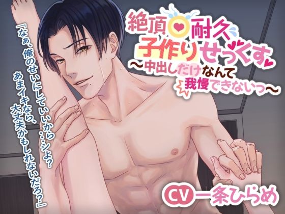 【人妻・主婦同人】絶頂耐久子作りせっくす 〜中出しだけなんて我慢できないっ〜│Stars in the mud