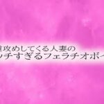 【人妻・主婦同人】尿道攻めしてくる人妻のエッチすぎるフェラチオボイス│リアルボイスGirl