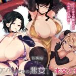 【人妻・主婦同人】スケベなだけの悪女 総集編1│あちゅむち