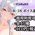 【人妻・主婦同人】【R18ボイス素材集】cv.アルギュロス【格安！】│アルギュロスの寝室