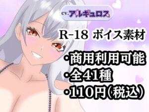 【人妻・主婦同人】【R18ボイス素材集】cv.アルギュロス【格安！】│アルギュロスの寝室