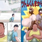 【人妻・主婦同人】ツトムくんまかり通る！（マサルママ編）│ぜんまいこうろぎ