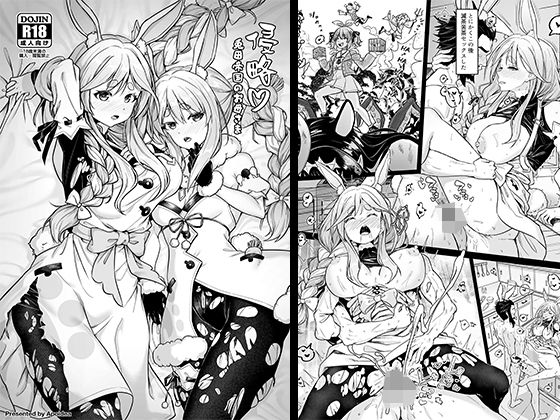 【人妻・主婦同人】侵略!兎田帝国のお母様│蜂巣