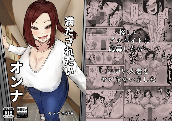 【人妻・主婦同人】満たされたいオンナ│カブト3号
