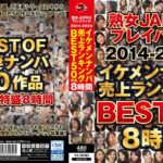 juju00378│熟女JAPAN プレイバック2014-2024 イケメンナンパ売上ランキング BEST50作品8時間│人妻素人