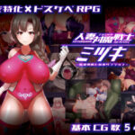 【人妻・主婦同人】人妻対魔戦士ミヅキ〜奴●娼婦と苗床ダンジョン〜│たろバウム