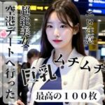 【人妻・主婦同人】20年レスな人妻と空港デートへ行った│Ymeng