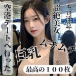 【人妻・主婦同人】レスな人妻と空港デートへ行った│MengY