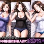 【人妻・主婦同人】もう我慢できない…就寝中の無防備な巨乳人妻で肉棒ギンギン│AIラブ4