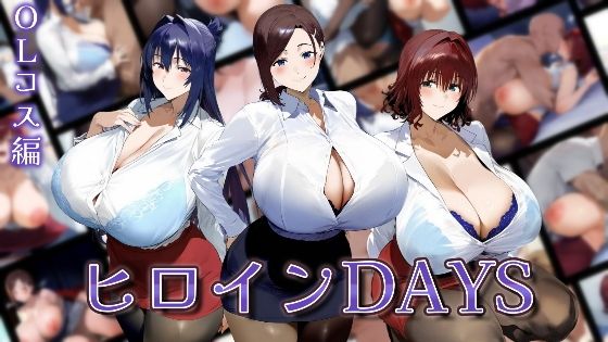 【人妻・主婦同人】ヒロインDAYS OLコス編│サークルIsabelle