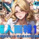 【人妻・主婦同人】麗人画報11 -魅惑のブロンド 透き通る知性と誘惑-│Naughty Palette