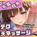 【人妻・主婦同人】熟女名器母乳超テク昇天マッサージ│Fansiva