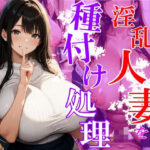 【熟女NTR】エロすぎる淫乱人妻を種付け処理│ユニットユーザー