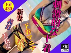 【人妻・主婦同人】【ガーター下着】義姉の攻撃的な下着姿にメロメロ430人│美熟女クラブ