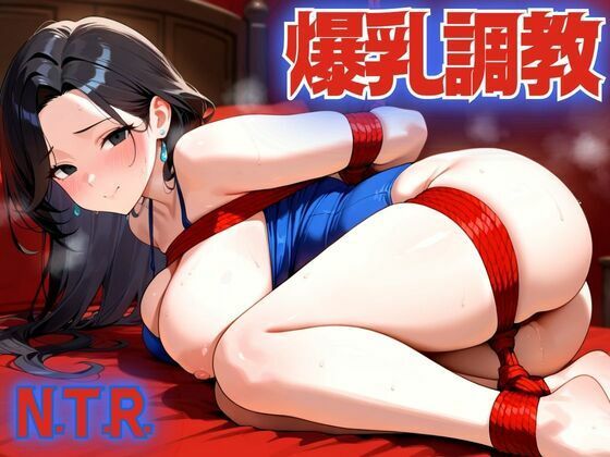 【熟女NTR】爆乳人妻をボク好みに調教してNTR│デスピール