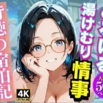 【人妻・主婦同人】とろける湯けむり情事〜背徳の宿泊記│満開の花園