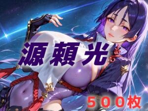 【人妻・主婦同人】人理修復失敗フルボッコ寝取られはらませ姦 源頼光│AIUEOEKAKI