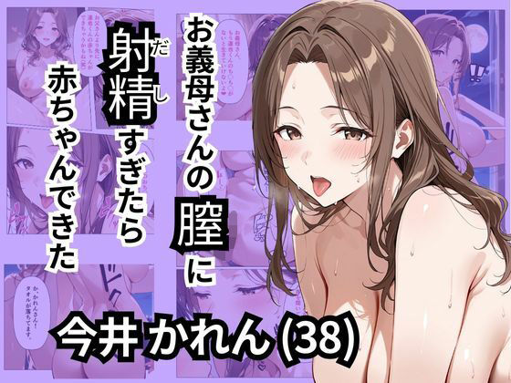 【人妻・主婦同人】お義母さんの膣に射精すぎたら赤ちゃんできた？│ロリアニ集会所