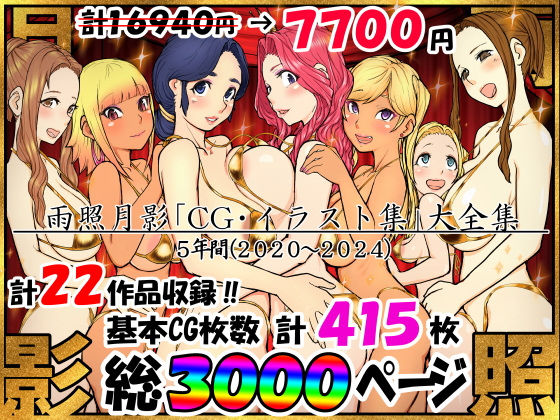 【人妻・主婦同人】雨照月影CG集大全│雨照月影