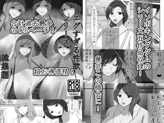 【人妻・主婦同人】清楚な人妻のエグすぎるシリーズ 総集編 モノクロバージョン│イソポキングダム