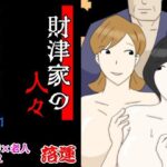 【人妻・主婦同人】財津家の人々 訪問介護篇 Vol.1│落運
