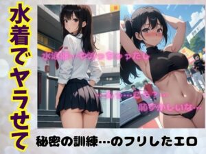 【人妻・主婦同人】嫌がる教え子に水着せておっぱいをしゃぶりまくる物語│ユニバーサル企画